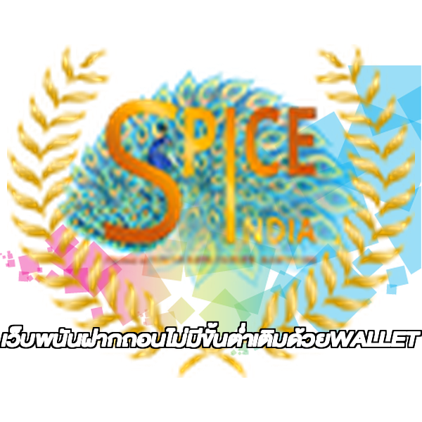 เว็บพนันฝากถอนไม่มีขั้นต่ำเติมด้วยWALLET