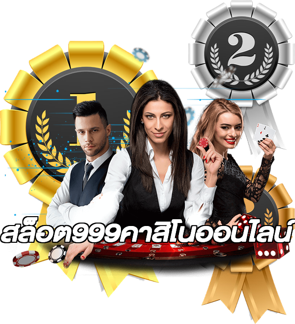 สล็อต999คาสิโนออนไลน์